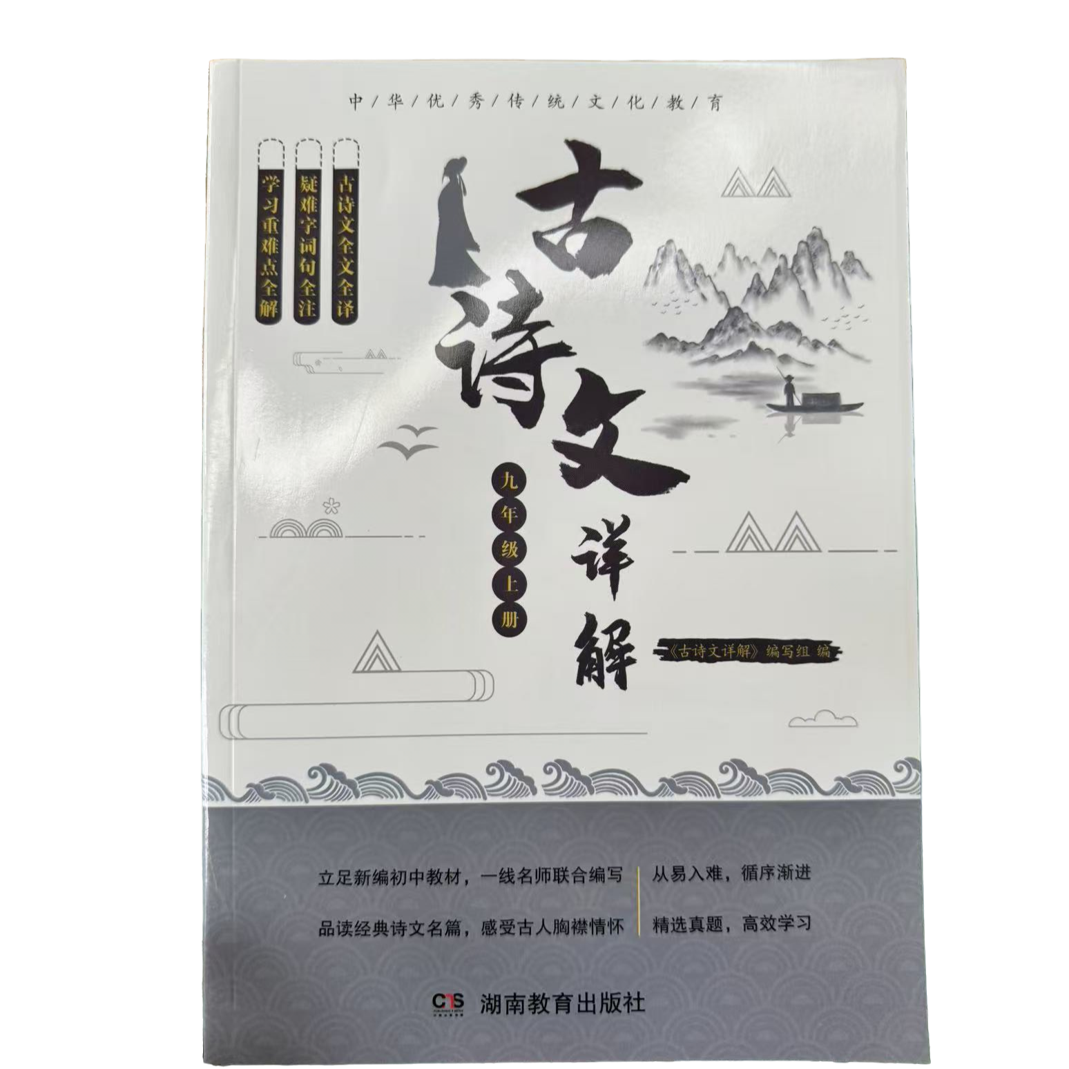 古诗文详解（初中）