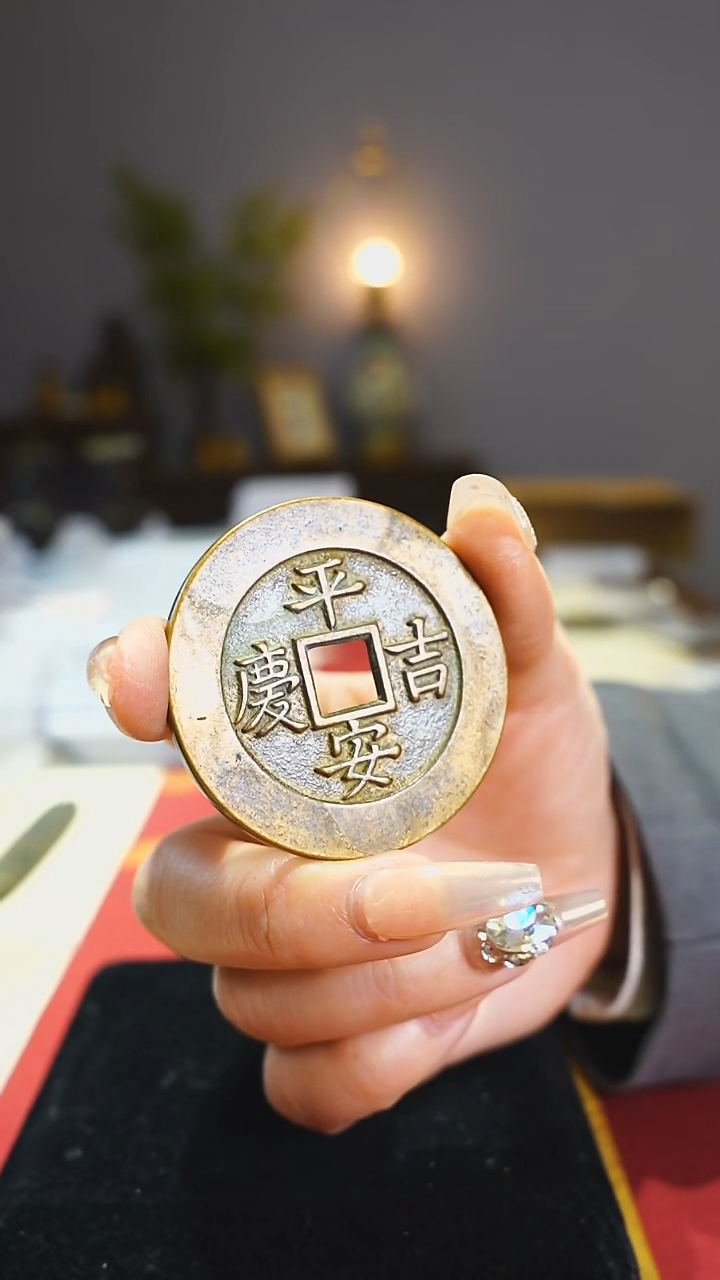 【闪购商品】铜平安吉庆吉语花钱4.8cm/0638