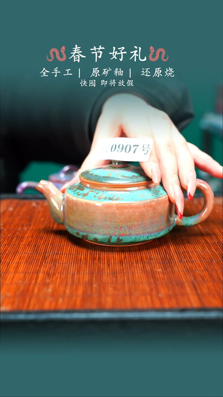 【闪购商品】原产地原矿钧瓷杯壶907