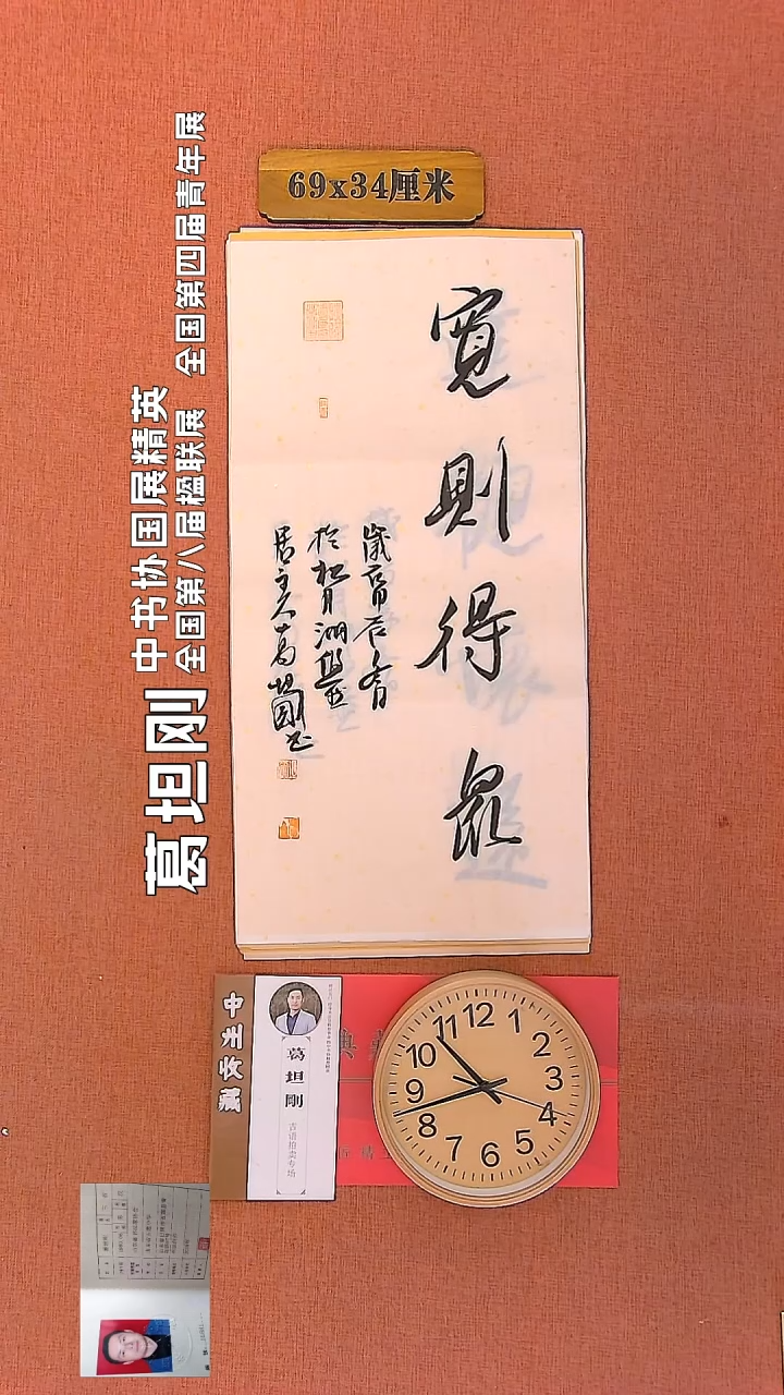 【闪购商品】书法57     葛坦刚老师作品