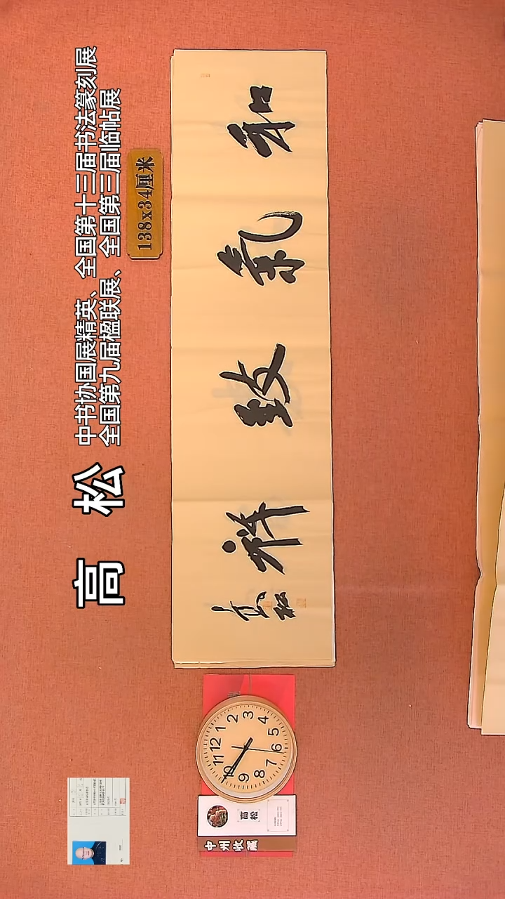 【闪购商品】书法25        高松老师书法作品