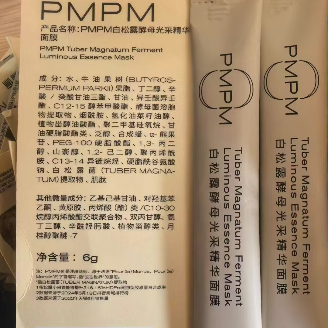 【10包】PMPM白松露酵母光采精华面膜6g
