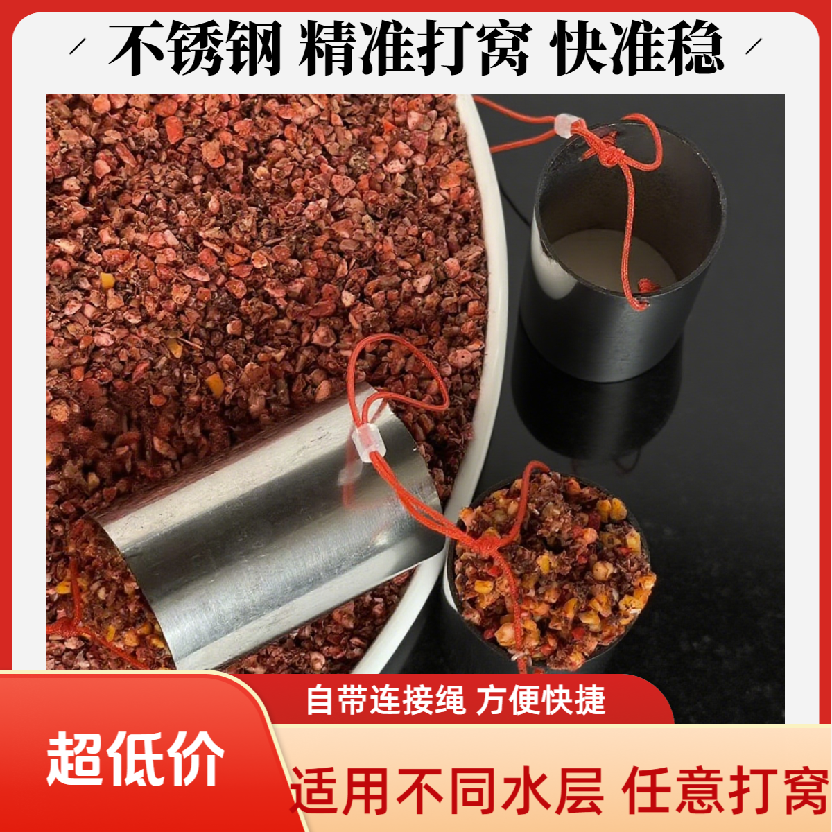 【精品好评】不锈钢定点打窝器投饵器沉底野钓传统钓逗钓必备配件