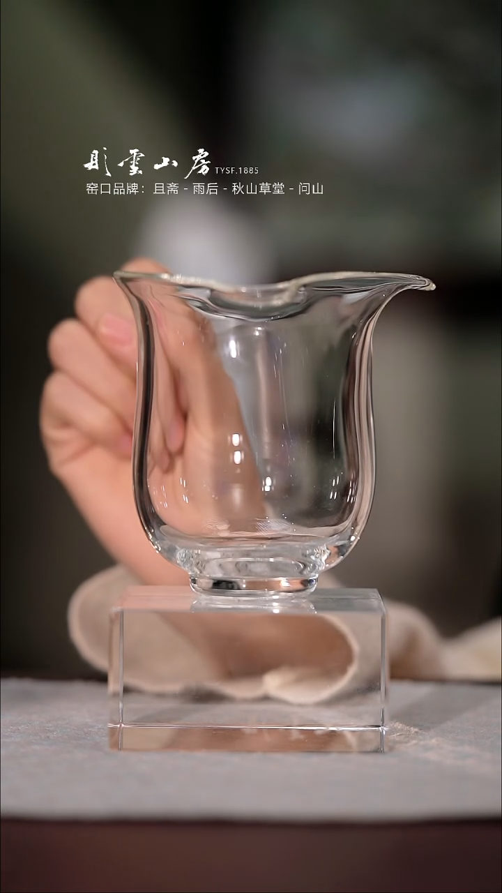 【闪购商品】杯彤云山房玻璃公道杯