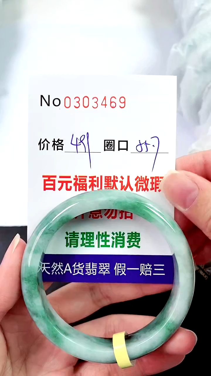 【闪购商品】翡翠手镯未镶嵌00303469