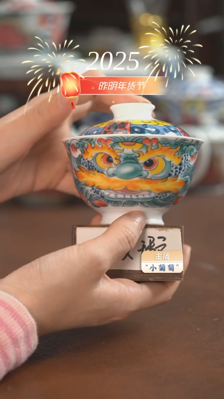 【闪购商品】昨明  醒狮盖碗（微瑕福利）