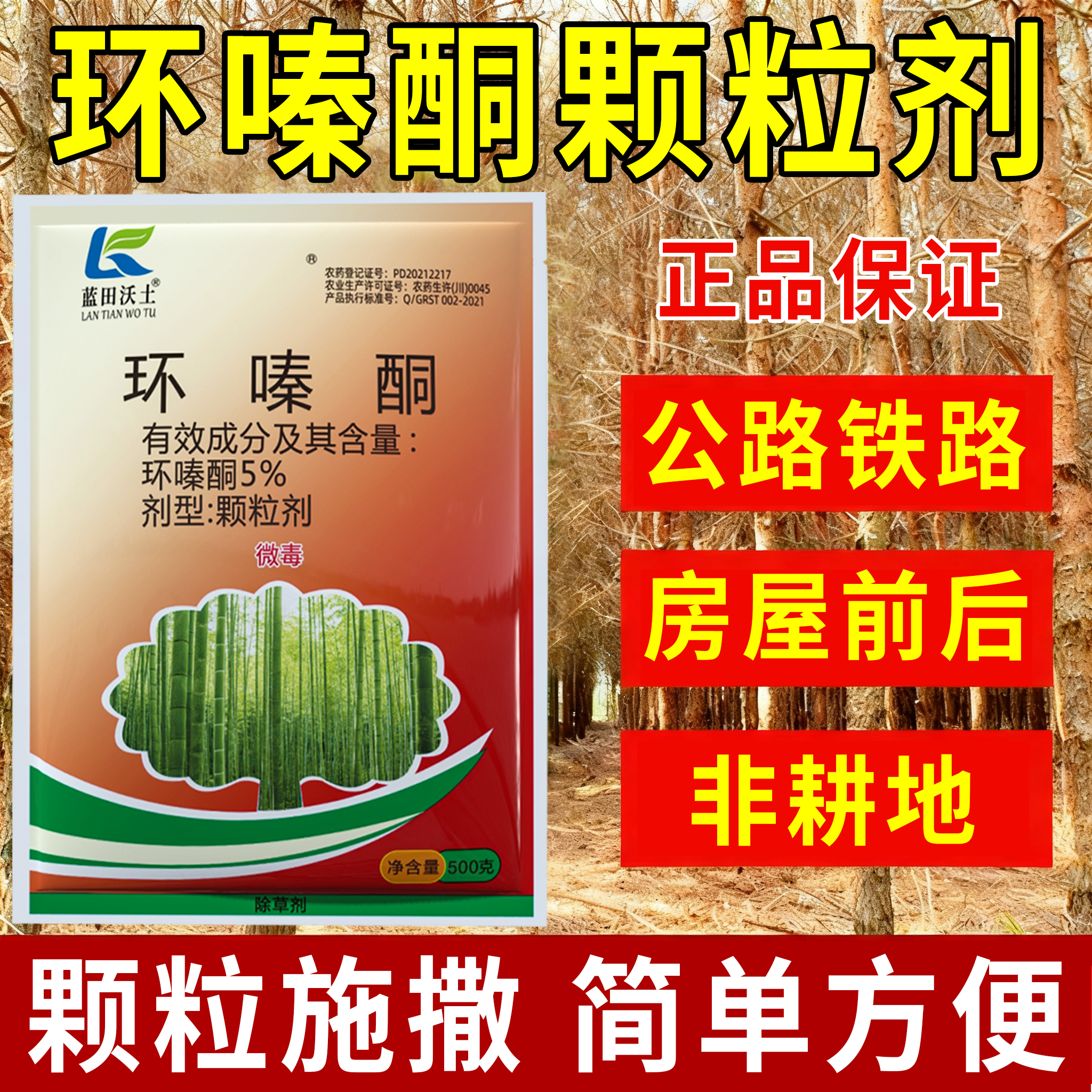 环嗪酮除草烂根剂庭院厂区公路非耕地开荒专用颗粒剂四季通用正品