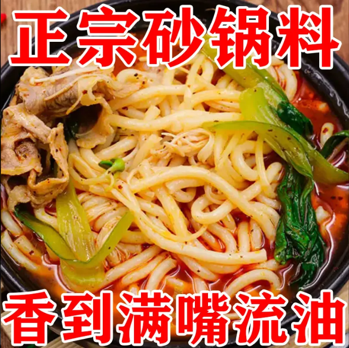 【砂锅料】香辣家庭装传统地道砂锅菜mj
