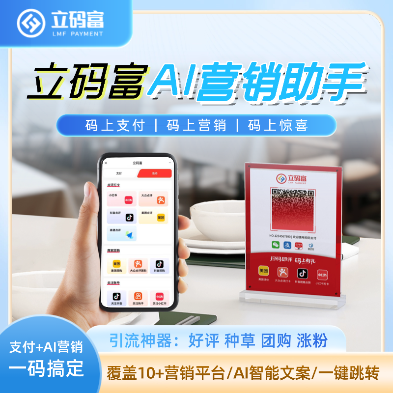 4G网收款推广支持支付聚合ai营销助手