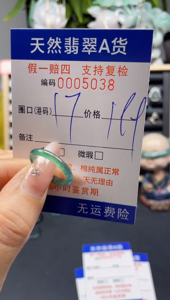 翡翠戒指未镶嵌17*5038 