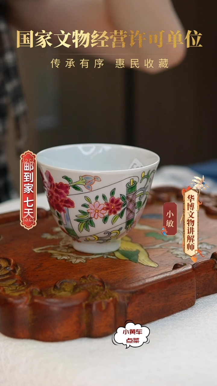 清杯8126粉彩花卉铃铛杯