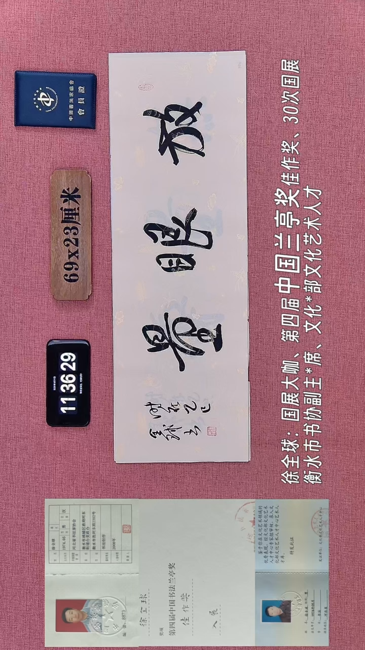 书法398         徐老师书法作品