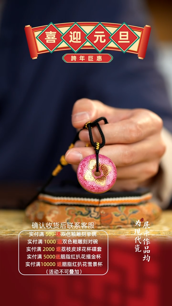 丰瑶陶瓷胭脂红描金平安扣