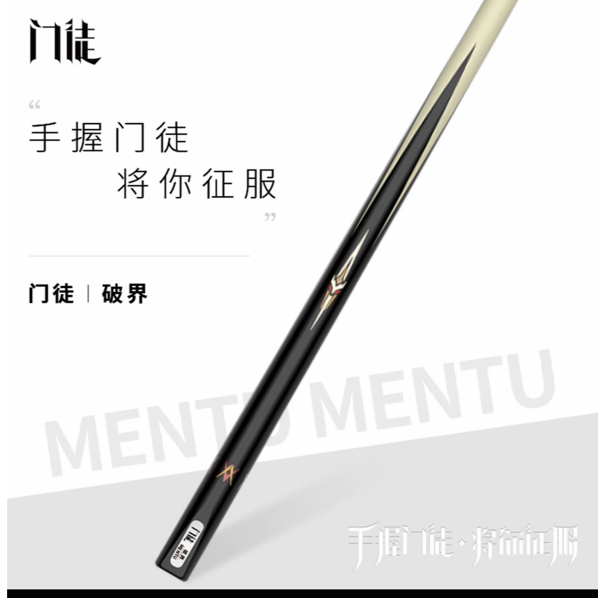 门徒破界小头杆台球白蜡木于德陆同款官方正品
