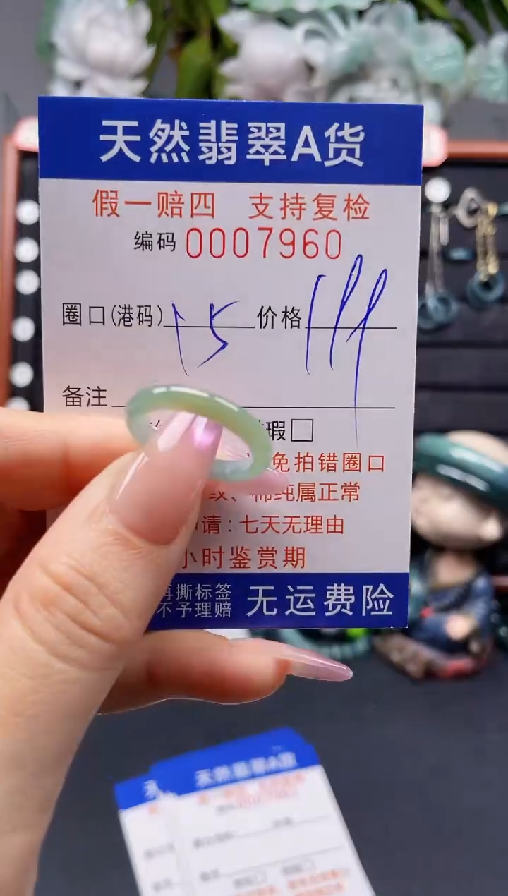 未镶嵌戒指翡翠15*7960
