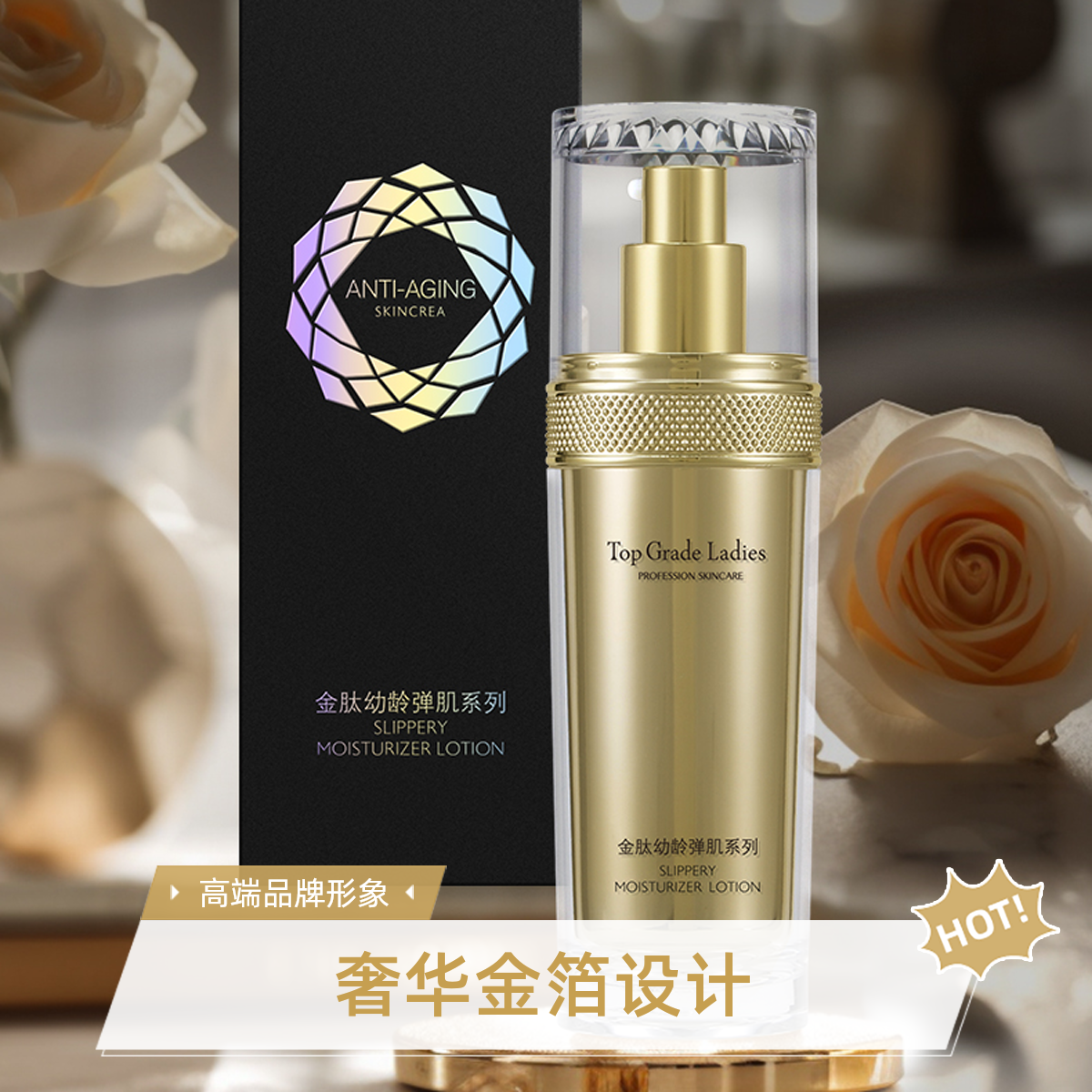 Top Grade Ladies/上品名媛奢宠还幼冻龄乳 紧致 抗皱