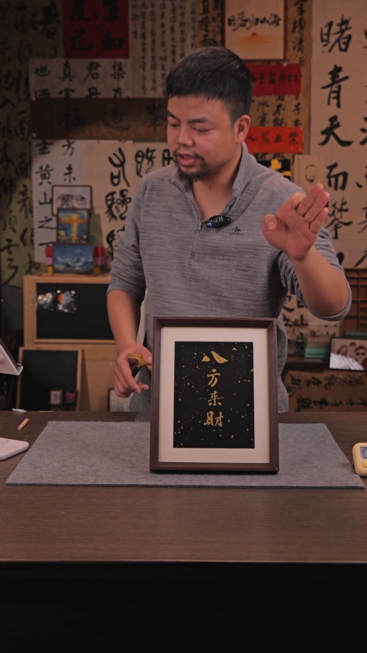 【闪购商品】书法676 八方来财 10 寸 手 写