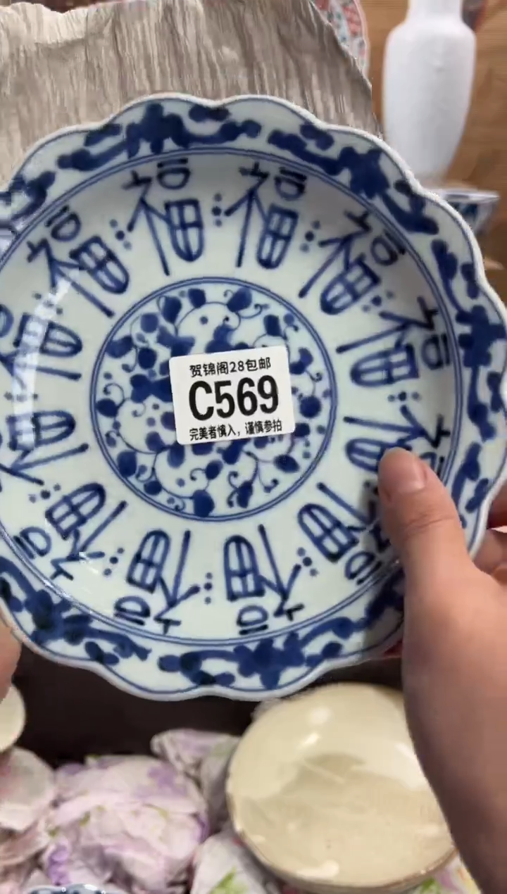 瓷片苏*      C569