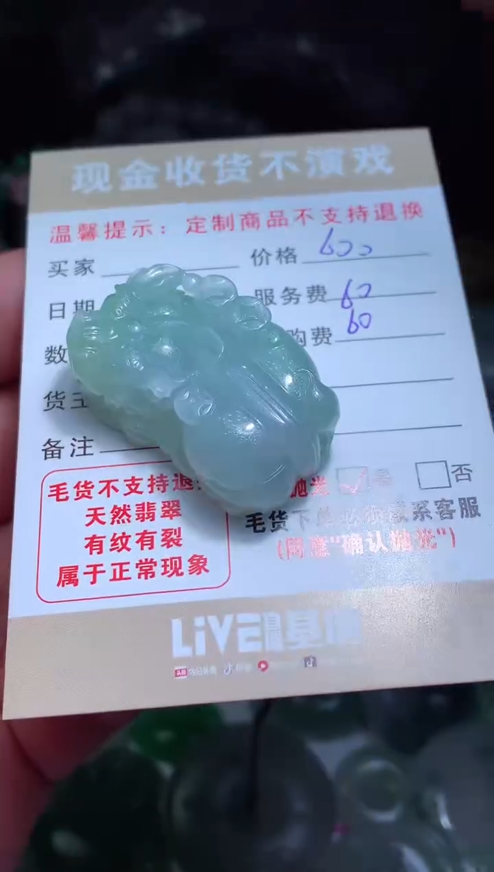 【闪购商品】定制翡翠未镶嵌翡翠毛货定制462293