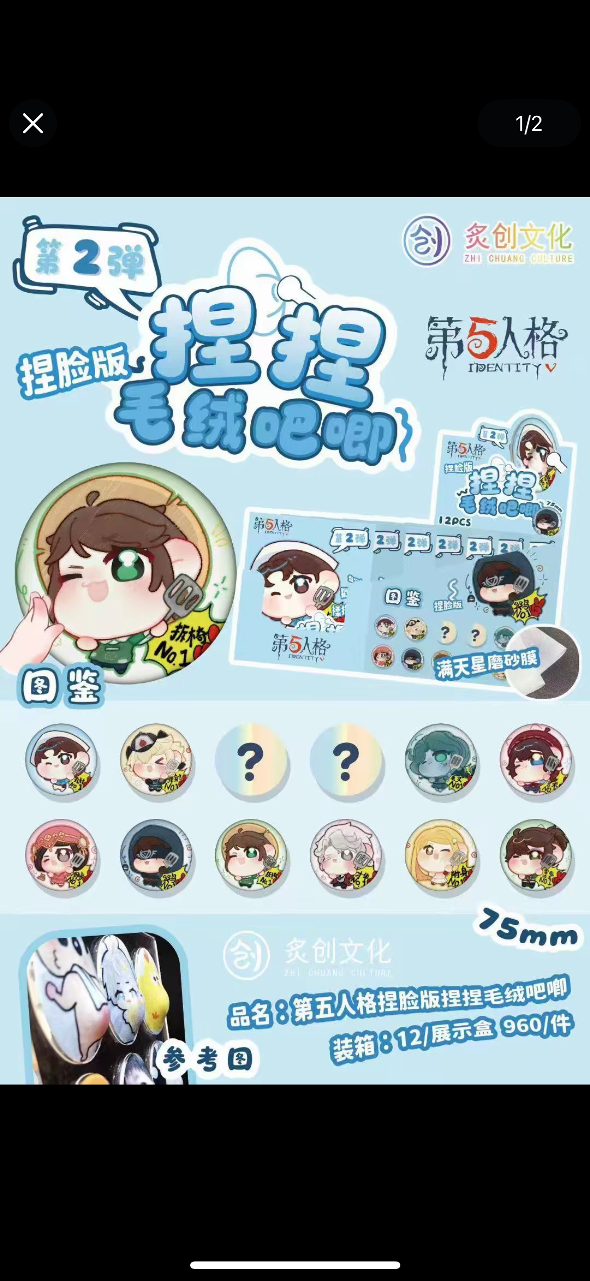 【拆包】第五人格-炙创文创 捏捏毛绒吧唧第二弹徽章系列（直播代拆）
