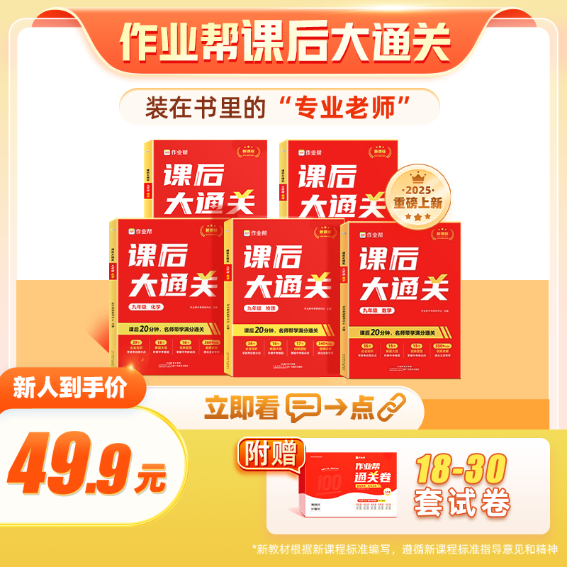 【作业帮】初中母题大通关 语数英母题大招 全国通用版sw*-ty