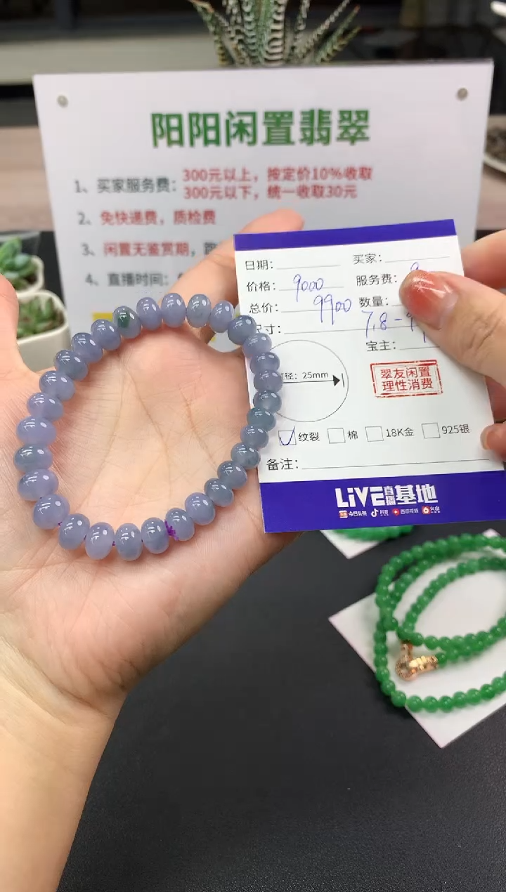 【闪购商品】翡翠手串未镶嵌手串|9000+900不退不换
