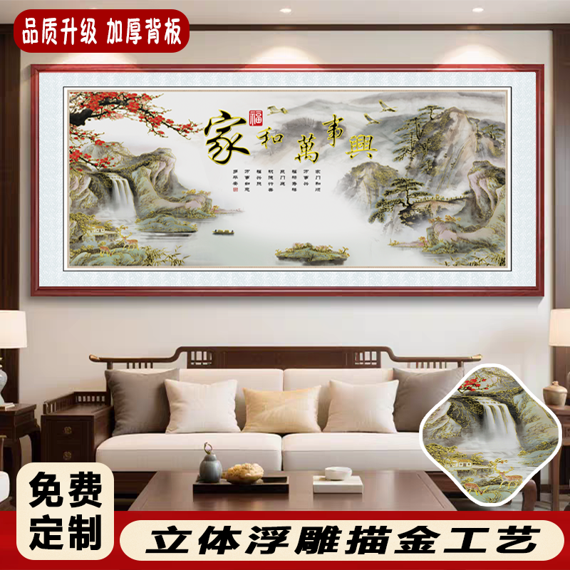 浮雕描金新中式家和万事兴沙发背景挂画山水装饰画客厅立体描金