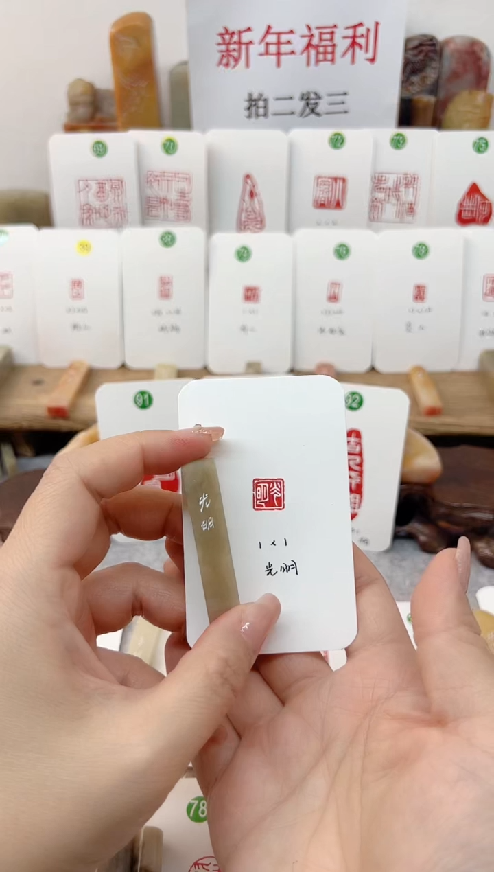 【闪购商品】伊犁石印石 光明  成品闲章