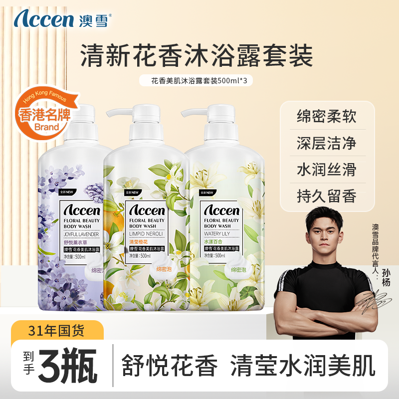 【31年老国货】澳雪花香美肌沐浴露留香持久滋养保湿绵密BD01