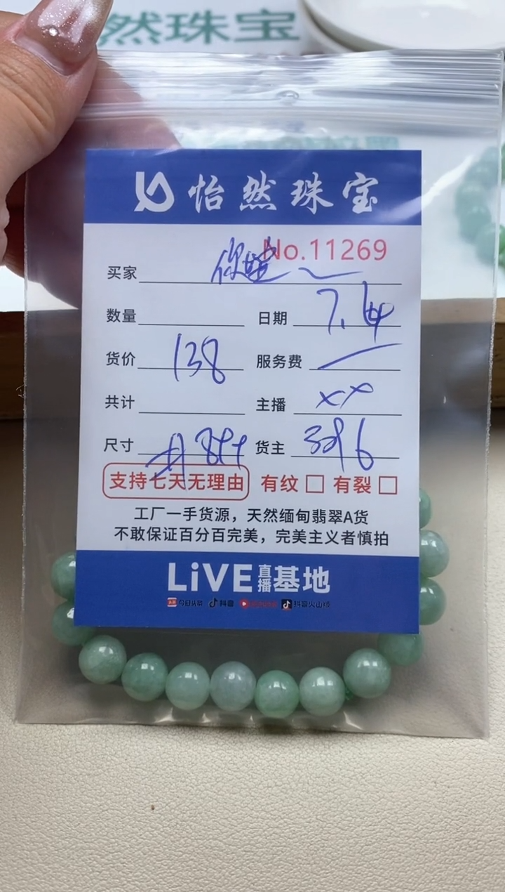 未镶嵌手串翡翠你***儿单：11269