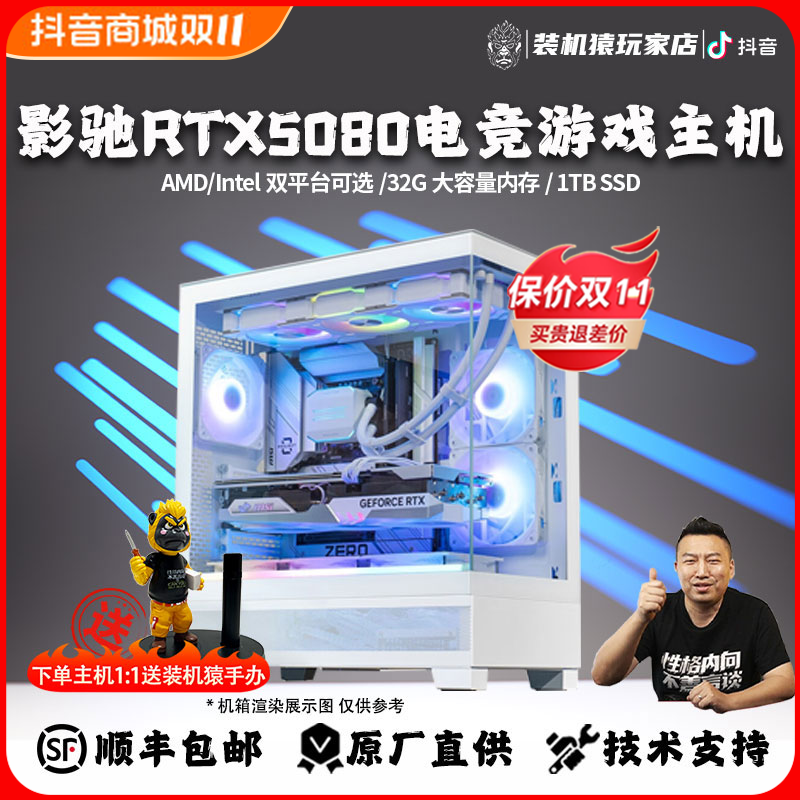 装机猿玩家店 影驰GeForceRTX5080HOF名人堂/14900KF/9800X3D主机