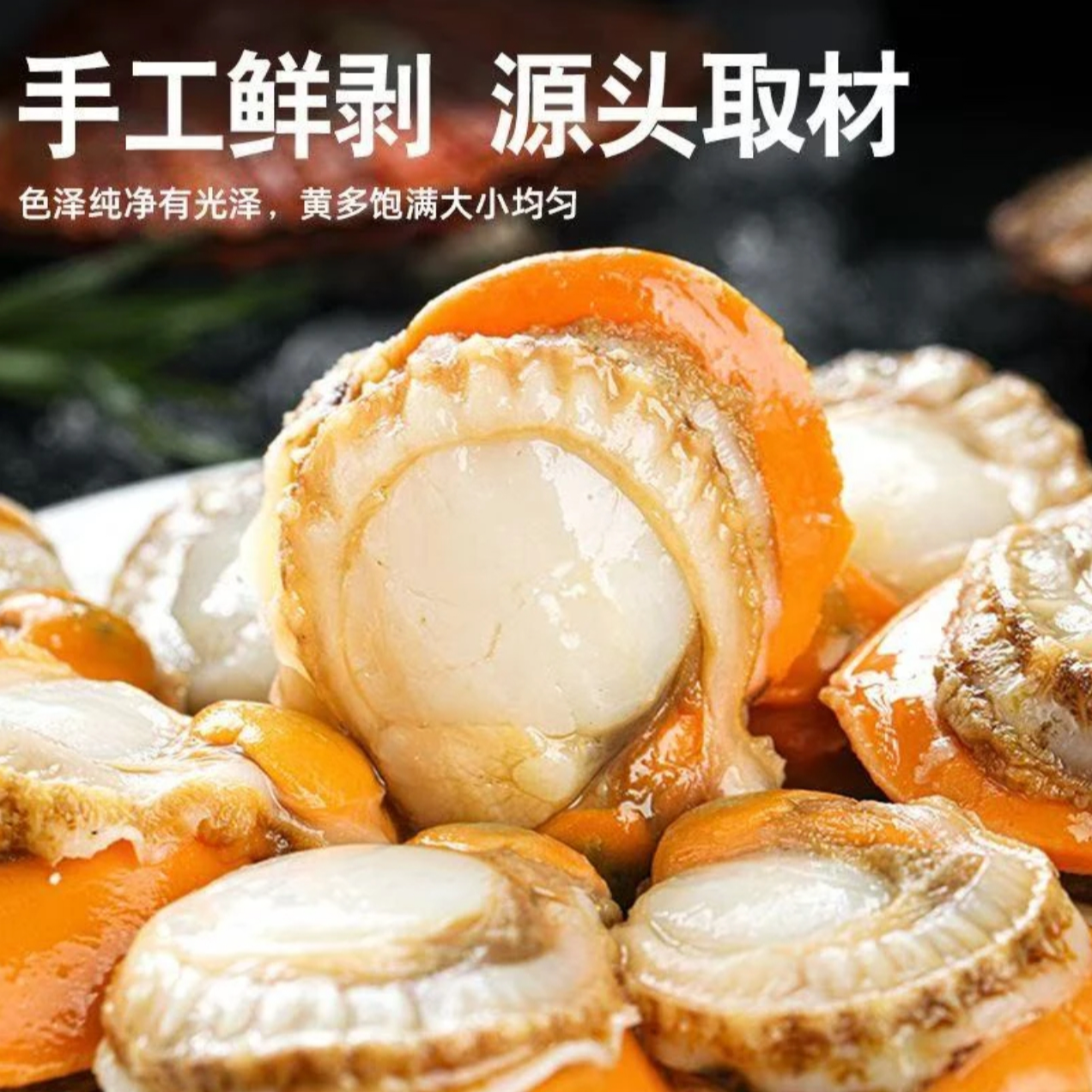 去壳大个扇贝肉 新鲜速冻肉质饱满200g/袋*6顺丰冷链发货