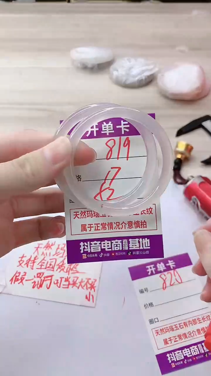 手镯玛瑙/玉髓未镶嵌819