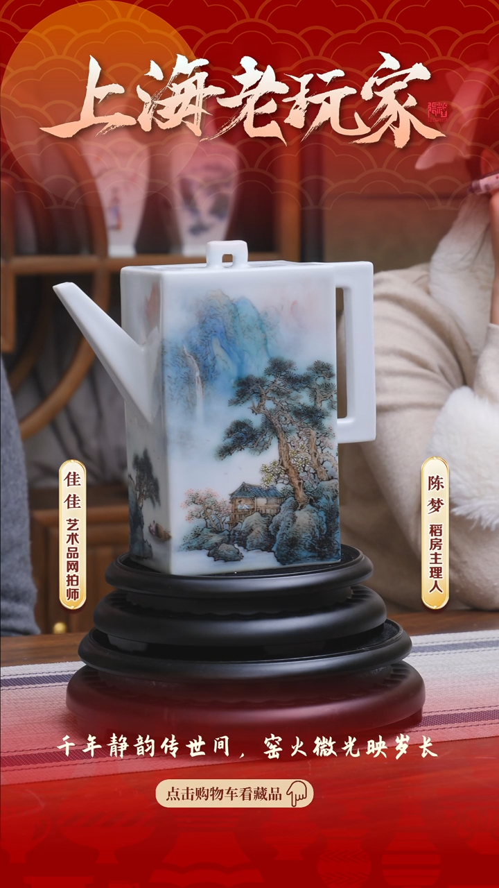 【闪购商品】王俊文-3号山水大砖方壶