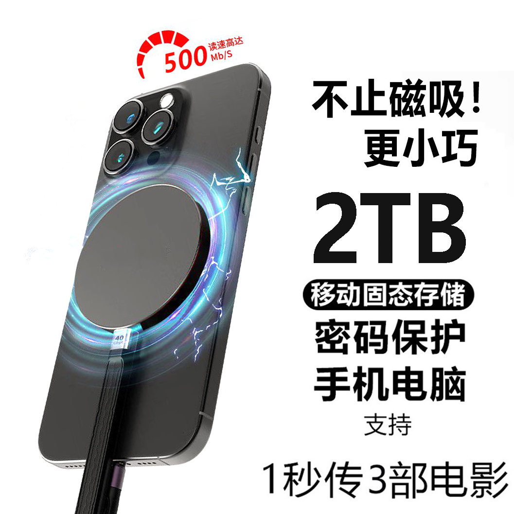 西部酷玩磁吸手机自动备份华为苹果安卓手机电脑通用移动固态硬盘