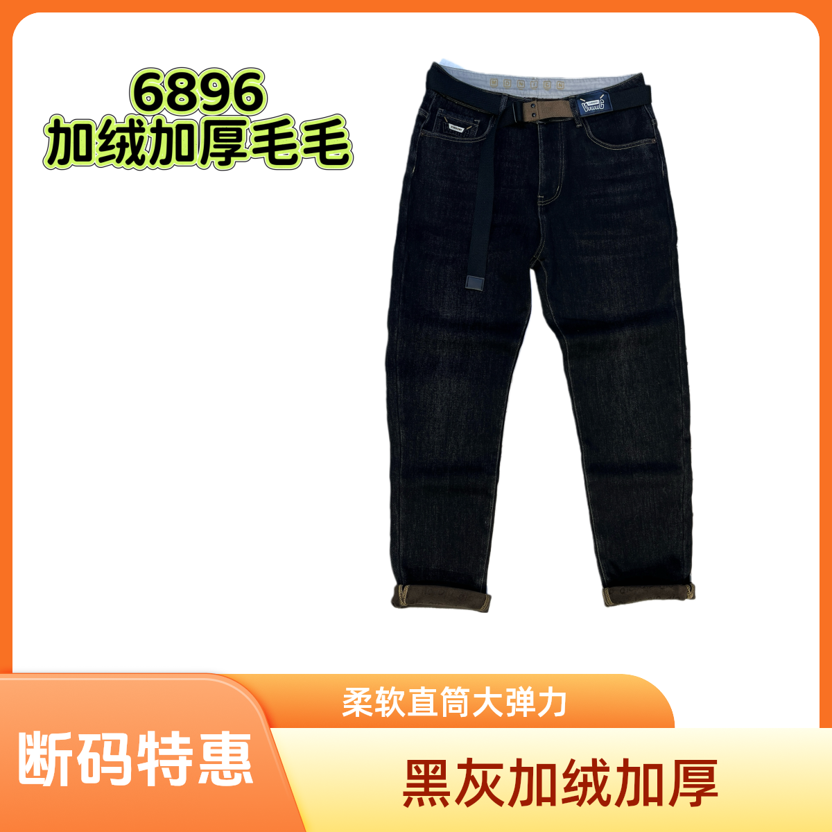 《加绒加厚毛毛特惠》2025黑灰加绒加厚男士直筒牛仔裤宽松弹力裤子