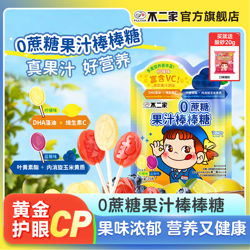 不二家0蔗糖果汁棒棒糖(柠檬味蓝莓味)维生素C儿童糖果75g袋装DRh