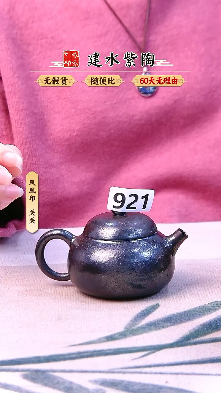 田**憩建水紫陶高货放漏921