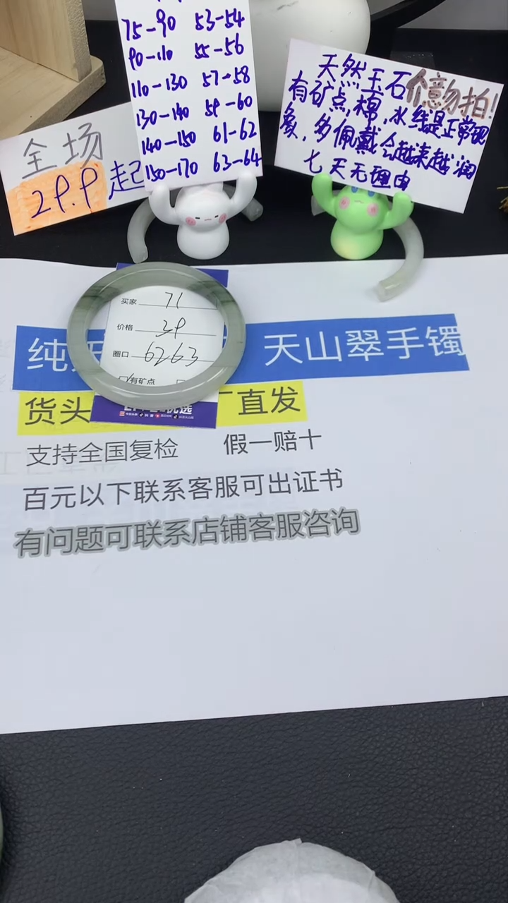 【闪购商品】石英质玉手镯未镶嵌72