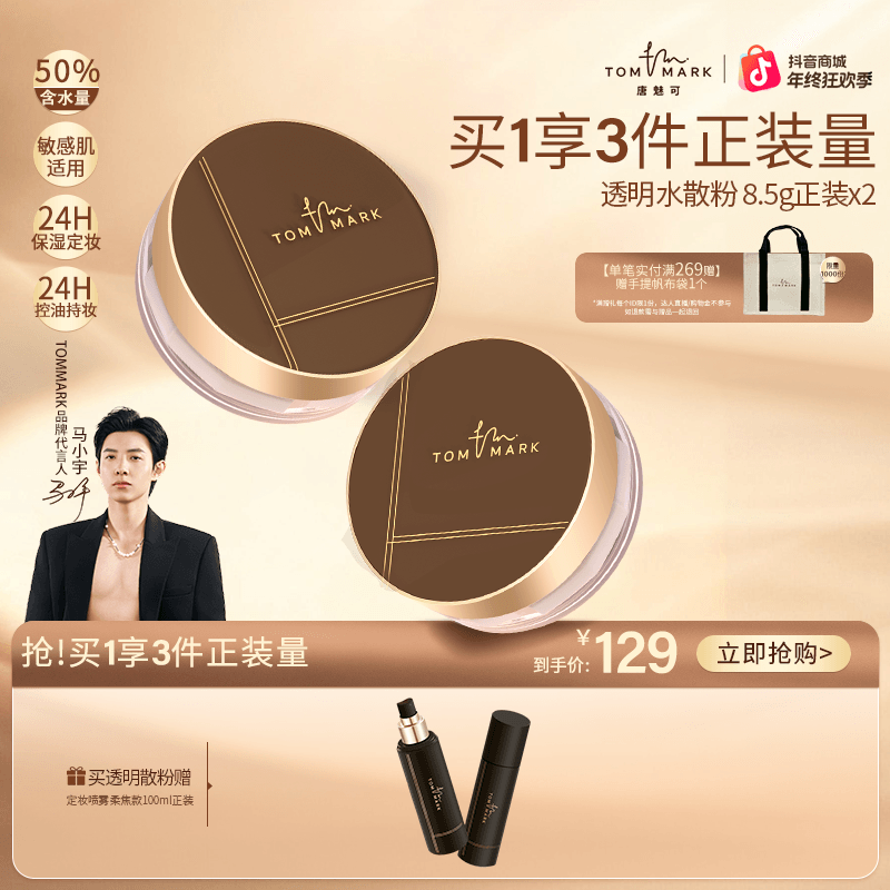 【徐艺洋同款推荐】【老客囤货装】唐魅可水散粉定妆粉防水防汗不脱妆