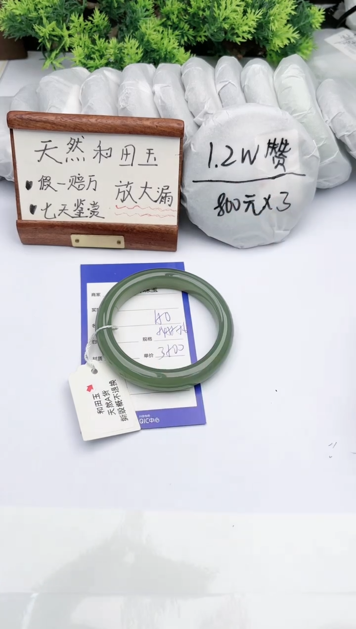 【闪购商品】和田玉手镯未镶嵌 碧玉轩150