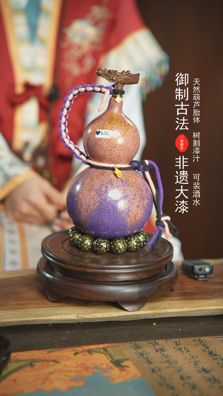 【闪购商品】636号璐璐精选700ml左右大漆葫芦
