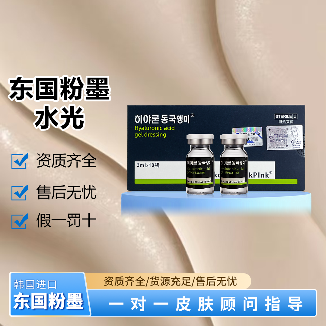 东国粉墨基础水光补水保湿