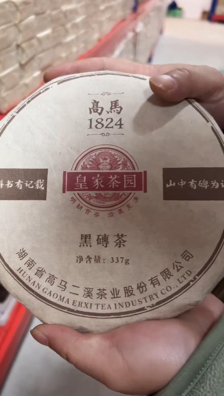 高马二溪高马1824黑砖饼 皇家茶园337克