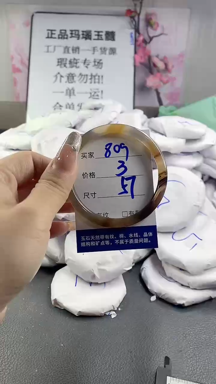 玛瑙/玉髓手镯未镶嵌809