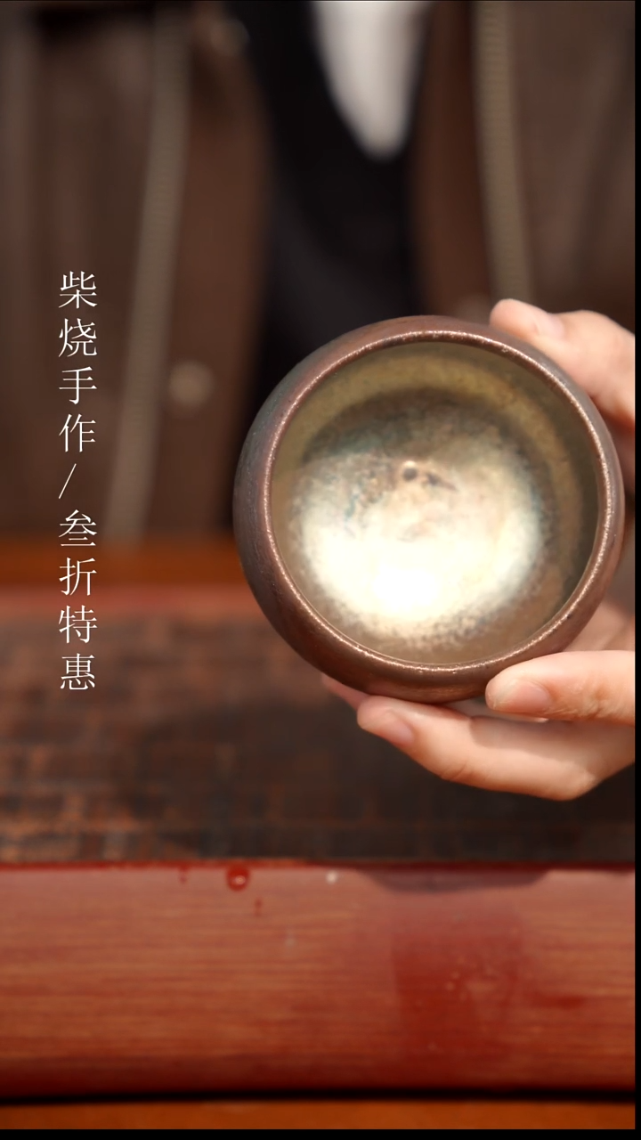 陶瓷奢瓷/瑞寅柴烧茶器（杯子）133瑕疵