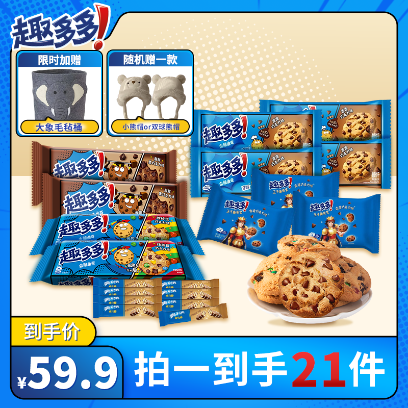 【经理专属】经典香脆巧克力曲奇多口味组合下午茶零食