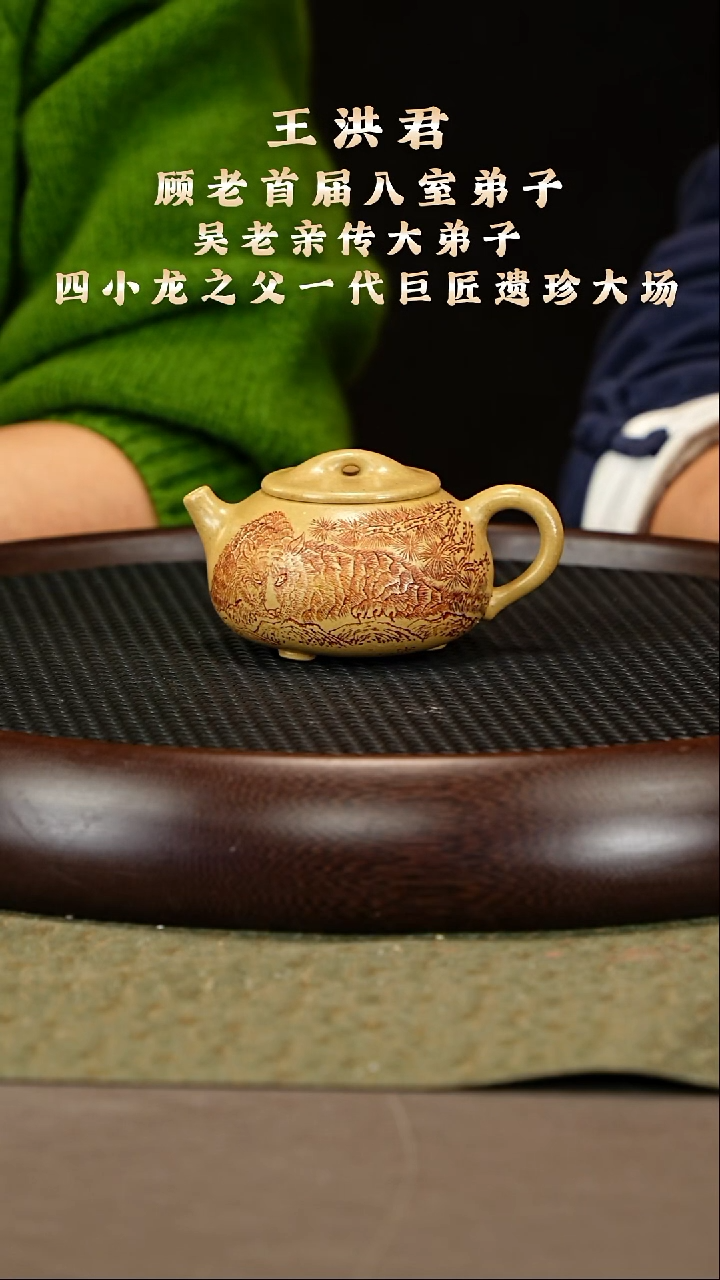 茶壶紫砂20 王洪君 本绿 憨瓢150cc