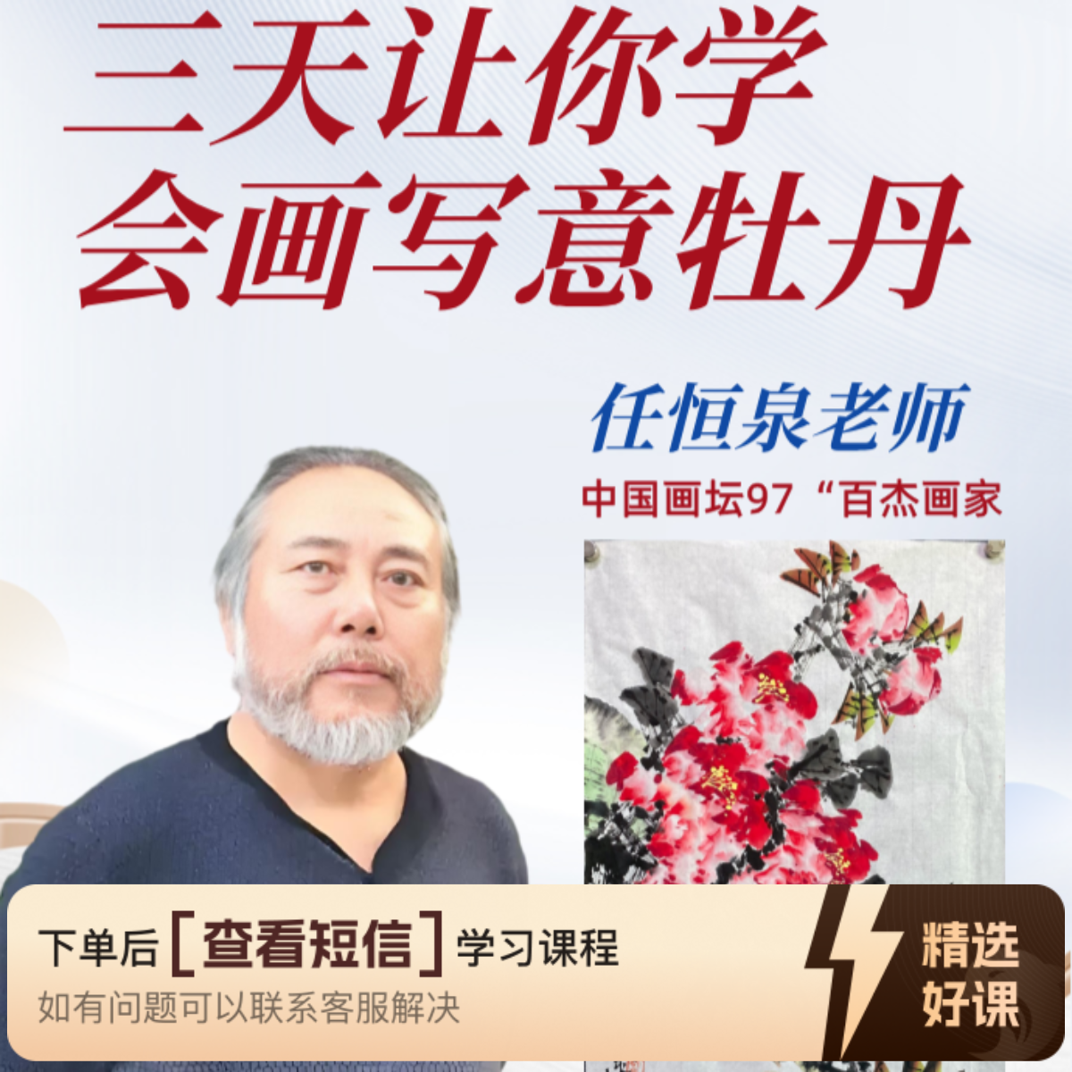 国画写意花鸟画系列课程【写意牡丹】花开富贵（留意短信解锁课程）