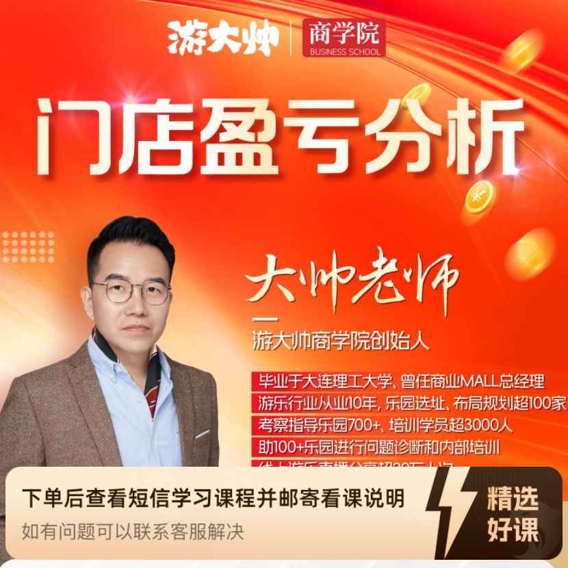 游乐场门店盈亏分析与项目优化（留意短信解锁课程）